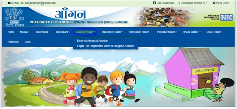 Bihar Anugrah Anudan Yojana Official Website 